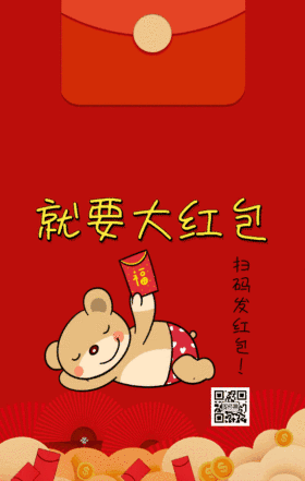 创意恶搞骗红包动态GIF海报