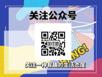 gif动图模板-关注公众号