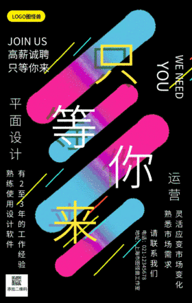 霓虹渐变企业招聘时尚海报GIF动图模板