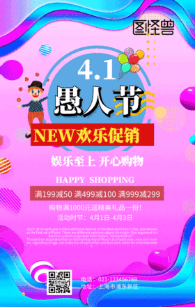 愚人节gif动图模板