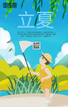 创意卡通立夏gif动图模板