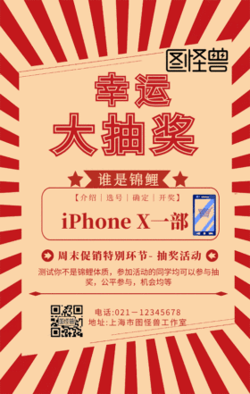 幸运大抽奖奖品营销宣传海报GIF动图模板