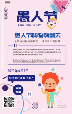 愚人节gif动态海报