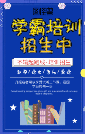 学霸培训招生中gif动态日签