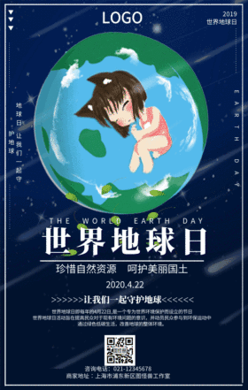 蓝色世界地球日GIF动图模板