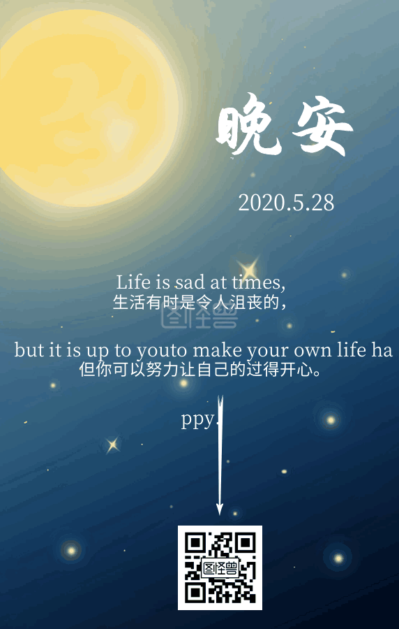 晚安鸡汤-晚安励志鸡汤动态日签在线GIF动图制作-图怪兽