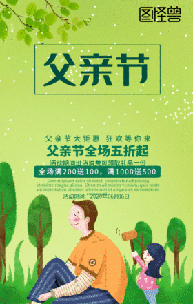 gif在线编辑原创卡通手绘父亲节促销gif动图模板gif在线编辑