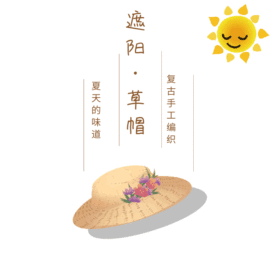 草帽gif动态模板