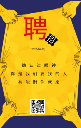 招聘拉人抢人企业手卡通GIF动图模板