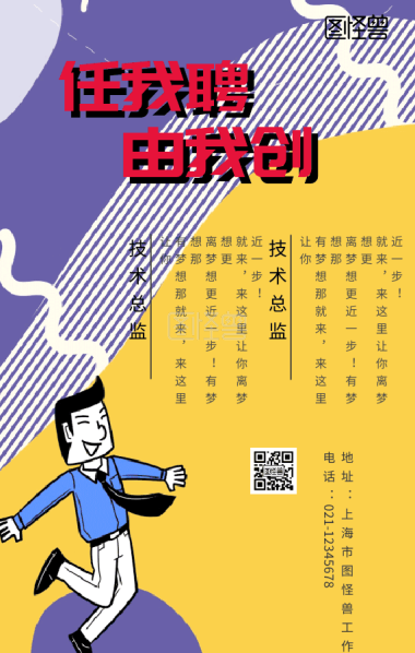任我聘由我创招聘海报