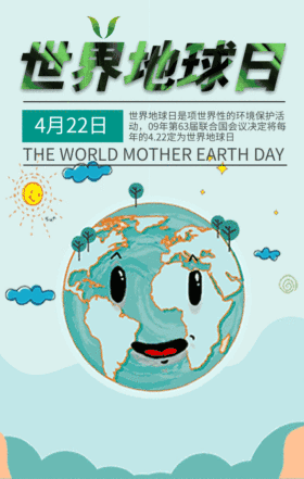 世界地球日GIF手机海报