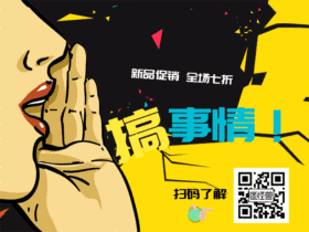 新品促销动态GIF模版