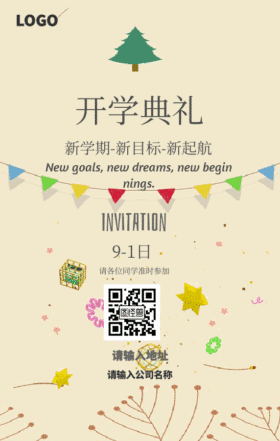 开学GIF动态模板