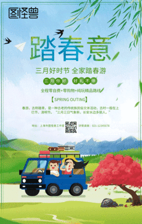 踏春趣GIF动图模版