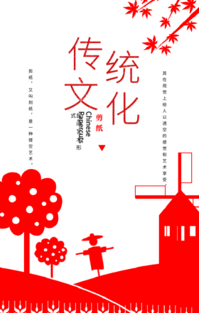 中国风传统文化剪纸日签