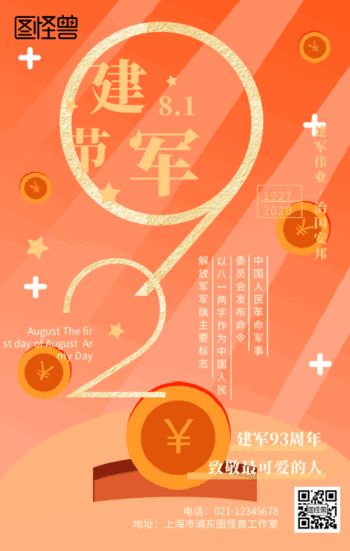 红金大气八一建军节gif模板