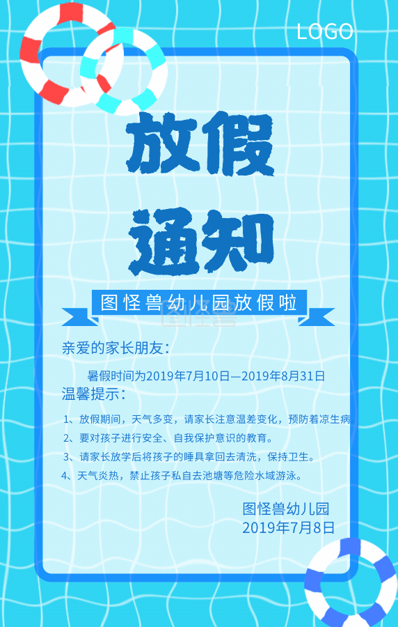 卡通游泳池游泳圈幼儿园放假通知gif模板