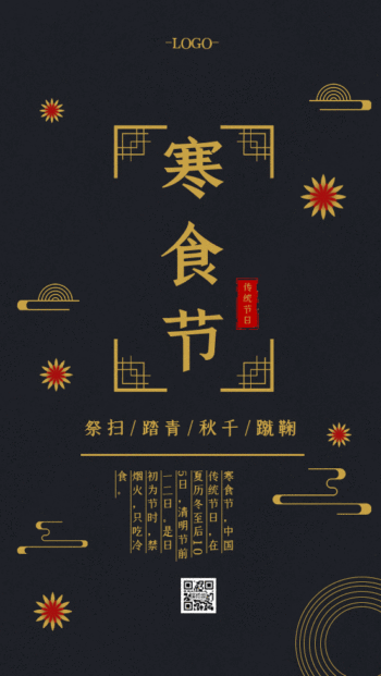 原创复古中国风寒食节gif手机海报