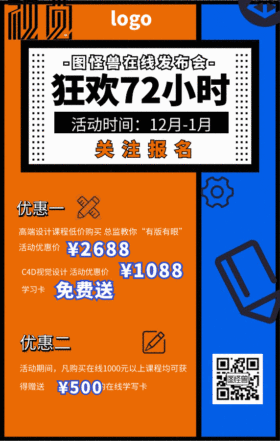设计课程海报GIF动图模板