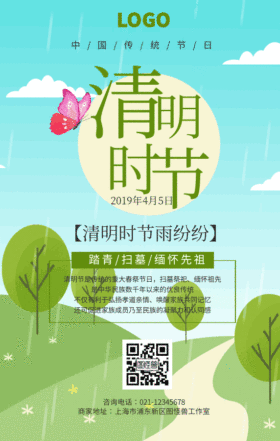 清新清明节插画GIF动图模板海报