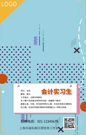 春季招聘应届生校园招聘GIF动图模板