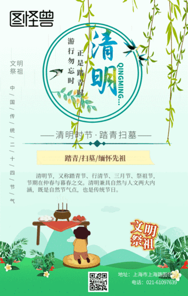 节萧肃风中国风祭奠活动手机海报清明节中国风水墨风格祭祀活动手机