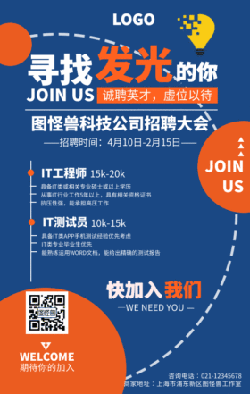 蓝色简约招聘GIF动图模板海报