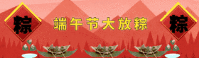端午节粽子促销电商GIF动图