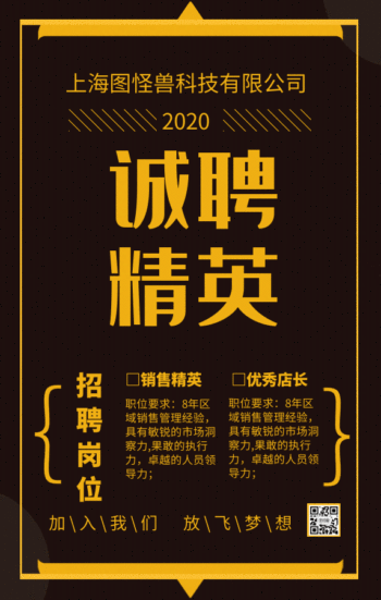 诚聘精英企业招聘销售人员动态gif模板