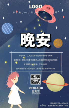 晚安梦想星星GIF动图模板日签