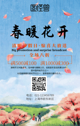 清明节GIF动图模版