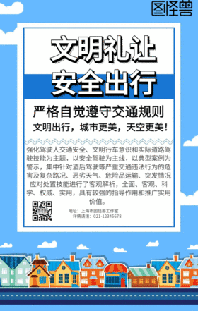 文明交通新媒体GIF动图