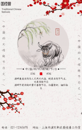 清明节传统节日中国风动态gif模板