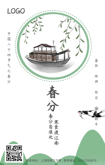 春分gif动图模版