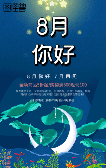 8月你好七月再见gif原创背景卡通插画