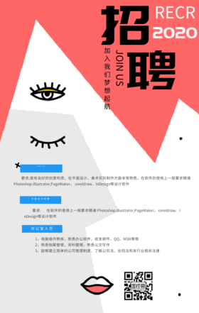 招聘平面设计动态图