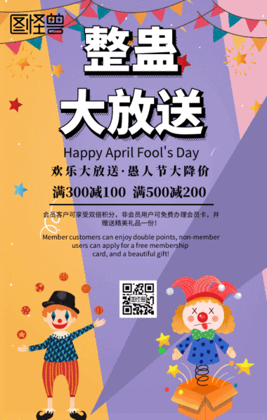 1愚人节海报素材_愚人节海报手绘图片大全-图怪兽