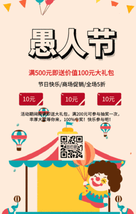 愚人节GIF动图模版