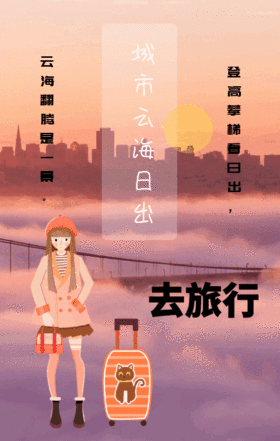 城市云海日出动图