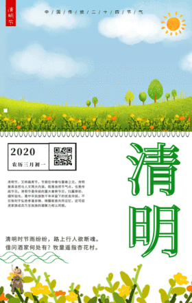 清明祭祖日签gif动图模板