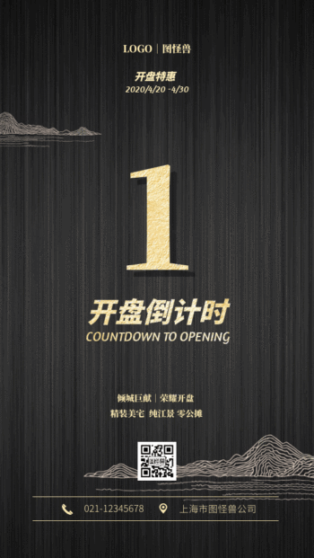 房地产开盘倒计时宣传海报gif模板