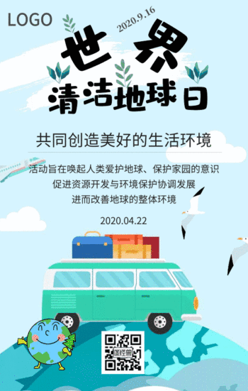gif动图模板保护地球环境海报