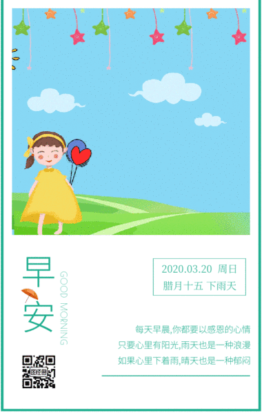 卡通插画风 卡通插画风早安动图日签 模板图片 图怪兽