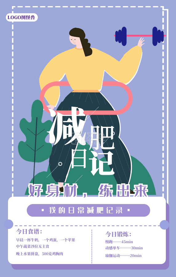 减肥日记打卡健身锻炼日签动态gif模板