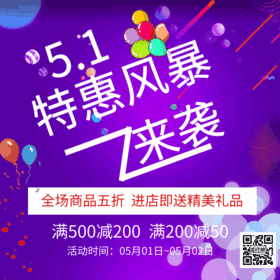 五一促销GIF电商动图