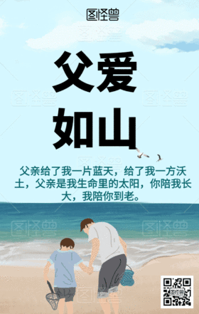 父爱如山您陪我长大我陪您到老父亲节日签