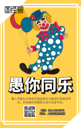 愚人节GIF模板手机海报