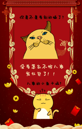 创意恶搞骗红包动态GIF海报