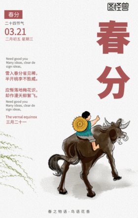 中国风春分节气动态gif模板手机海报