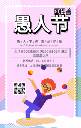 愚人节GIF动图模版